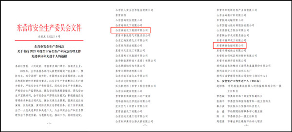 扬帆起航·再创鲜丽--石化事业部化工和仓储公司 荣获2021年度“安全出产工作先进企业”荣誉称号