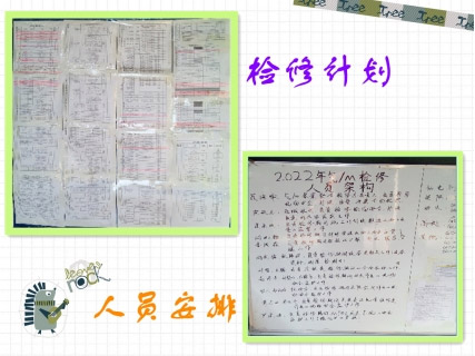 “青春检建团”——沉催气分/MTBE单元