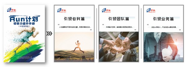 筑牢干部治理根基，赋能组织能力提升 ——2022年度“Run打算”（基石篇）辅导力培训项目圆满结项