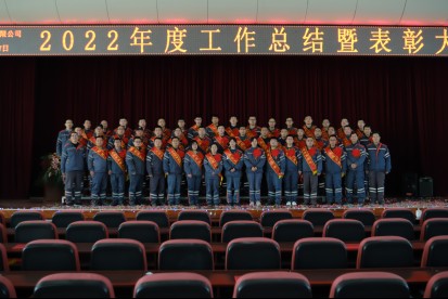 奋斗创造事业 实干成就妄想  --ca88石化2022年度工作总结暨赞美大会