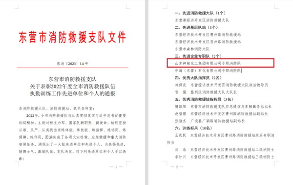 喜报！ca88化工消防队获得2022年度巴彦淖尔市消防接济“先进企业专职队”荣誉称号
