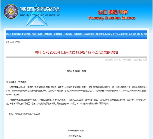 喜报丨ca88化工又一产品被认定为“山东优质品牌”