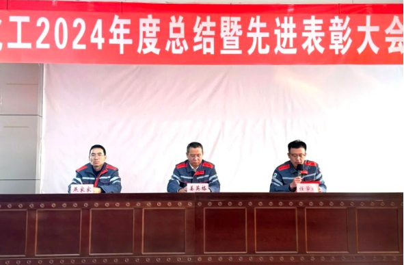 致敬来时路，扬帆振兴航 --ca88化工2024年度总结暨先进赞美大会